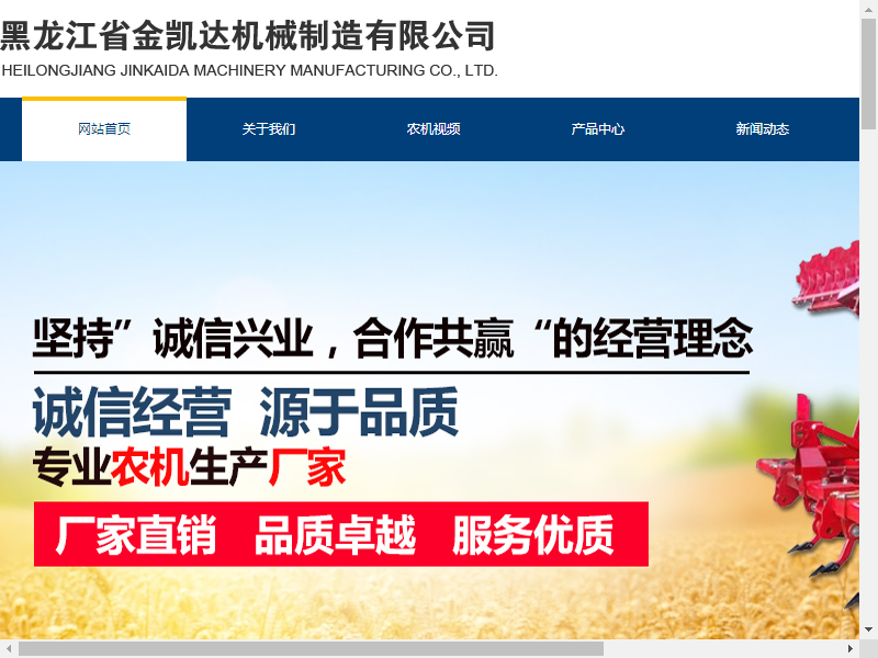 黑龙江省金凯达机械制造有限公司网站案例