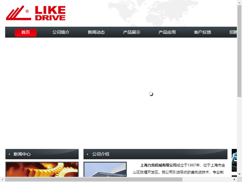 上海力克机械有限公司网站案例