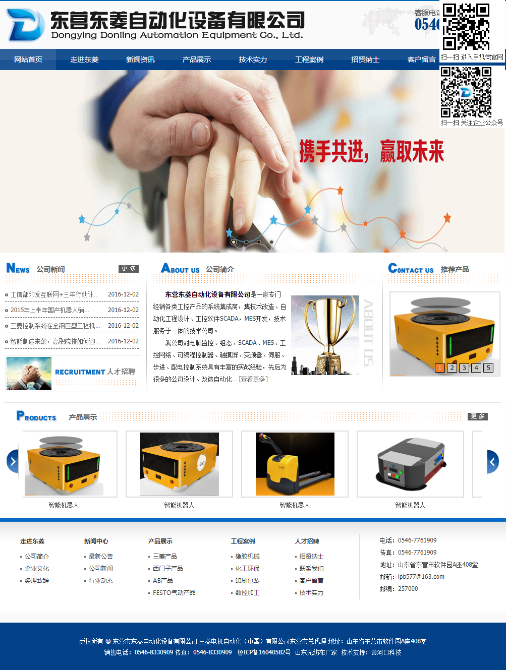 东营东菱自动化设备有限公司网站案例