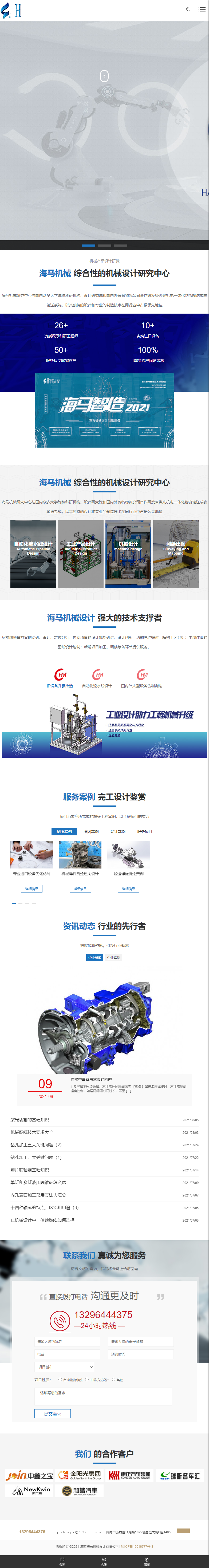 济南海马机械设计有限公司网站案例