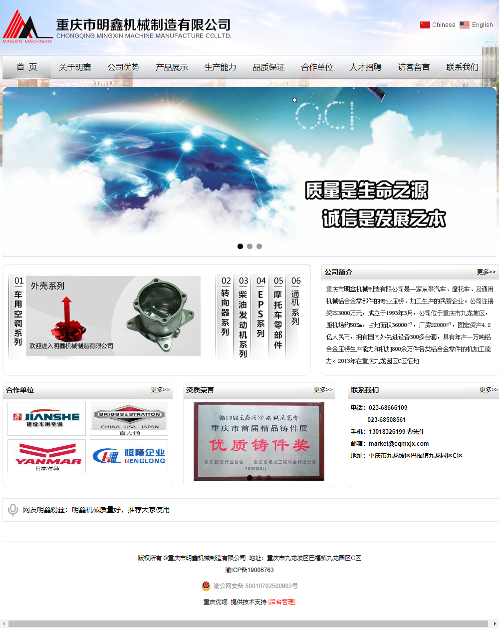 重庆市明鑫机械制造有限公司网站案例