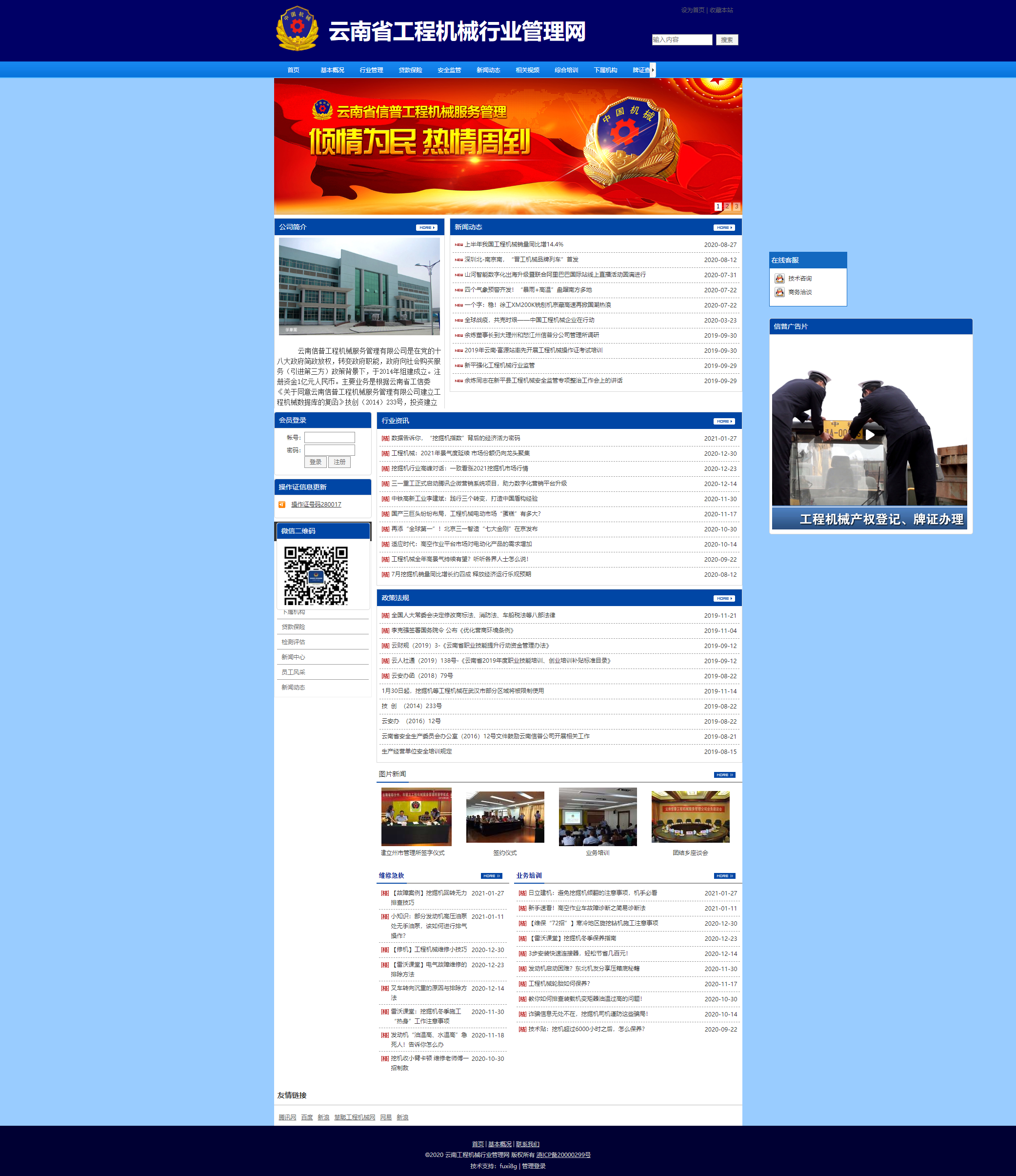 云南信普工程机械服务管理有限公司网站案例