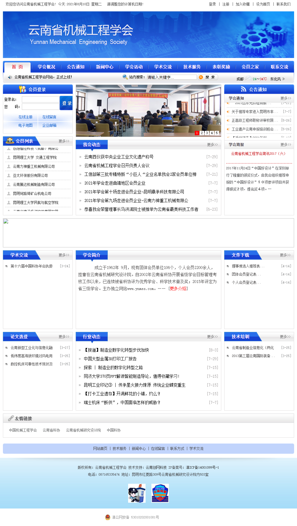 云南省机械工程学会网站案例
