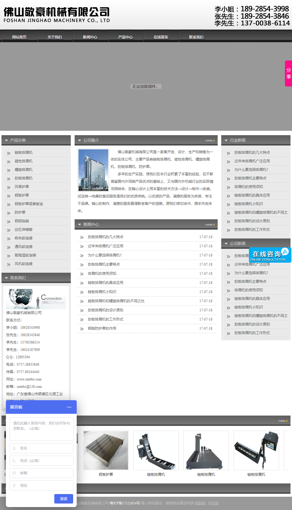 佛山敬豪机械有限公司网站案例