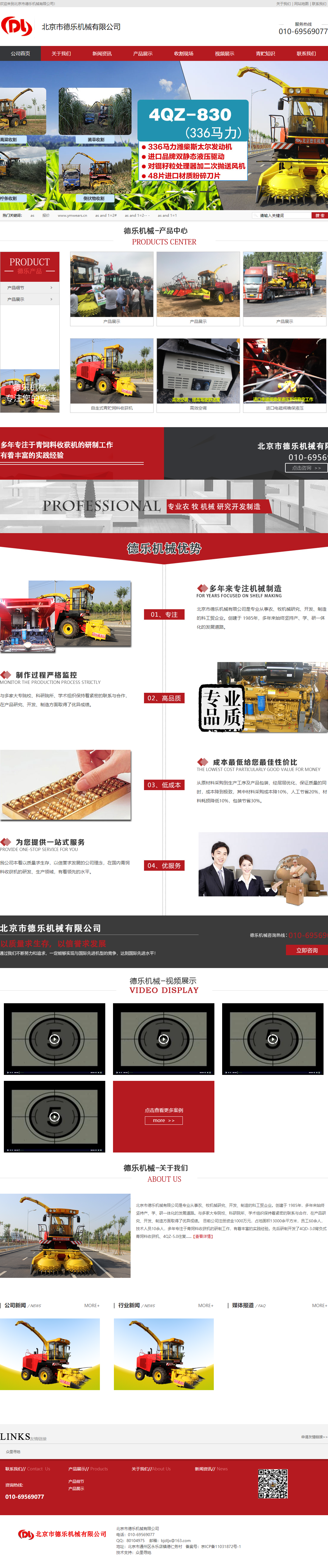 北京市德乐机械有限公司网站案例