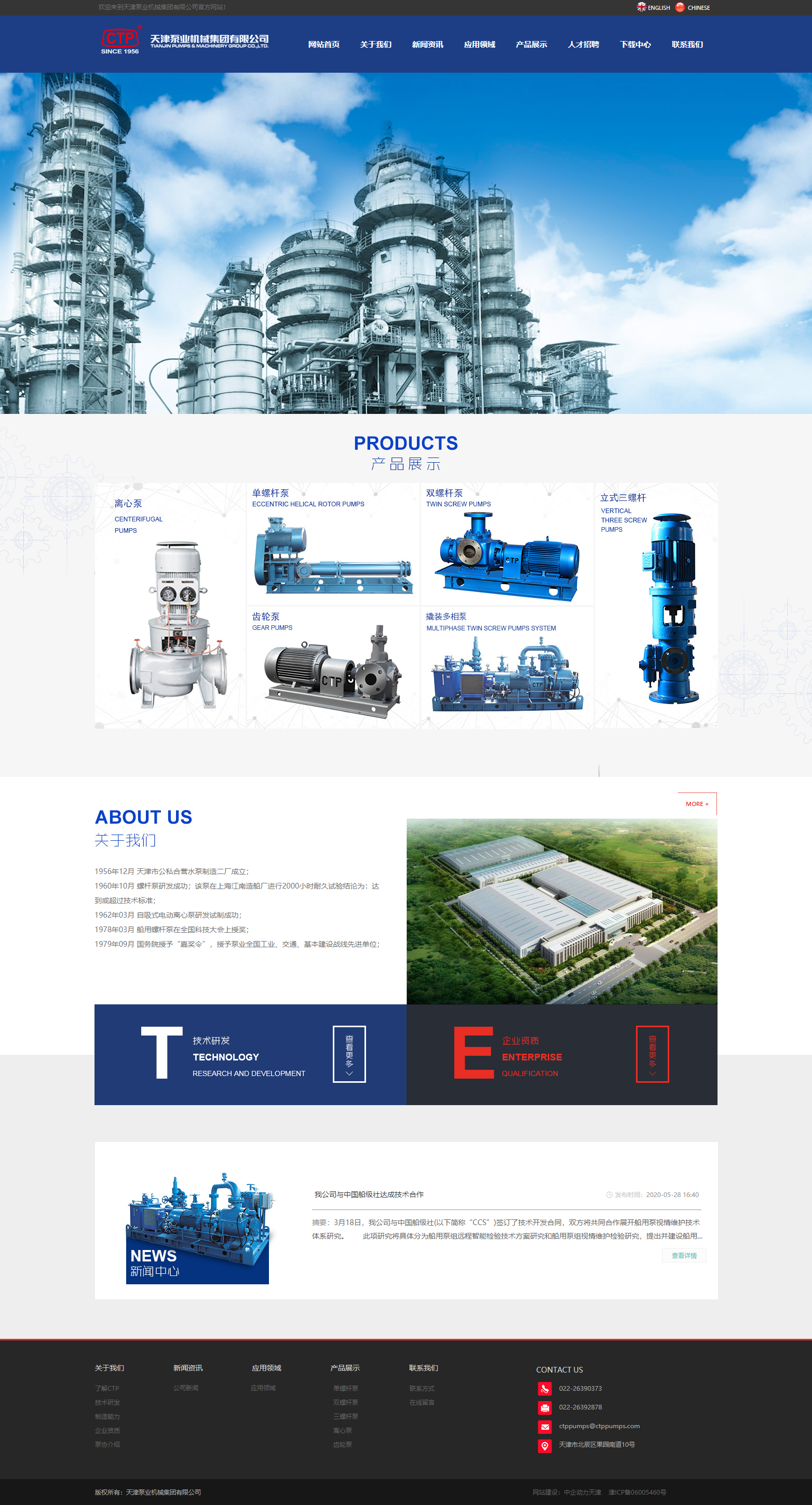天津泵业机械集团有限公司网站案例