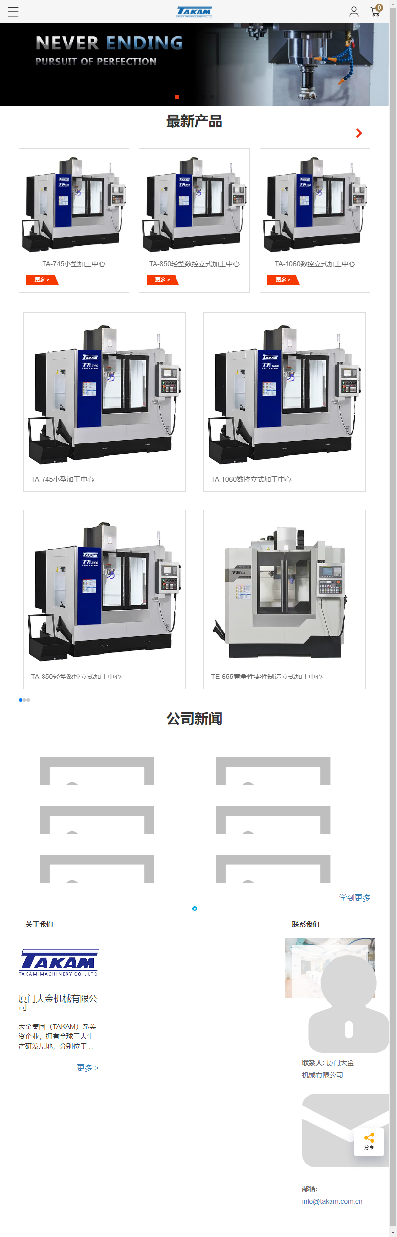 厦门大金机械有限公司网站案例