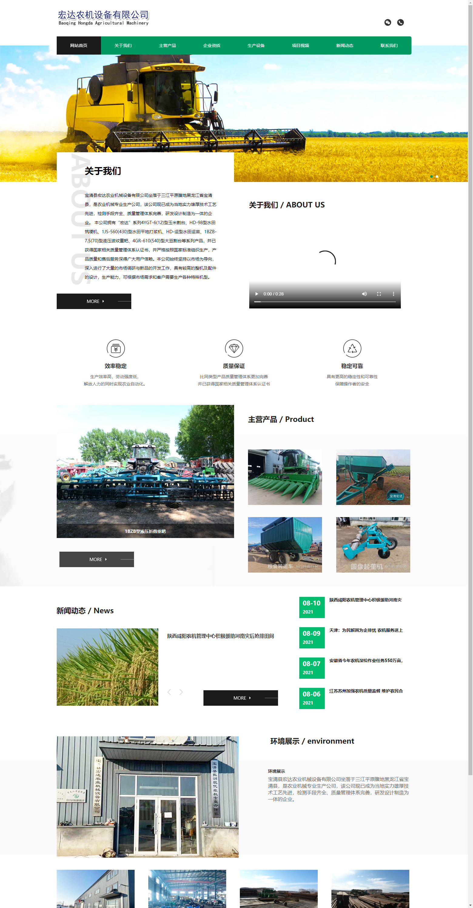 宝清县宏达农业机械设备有限公司网站案例