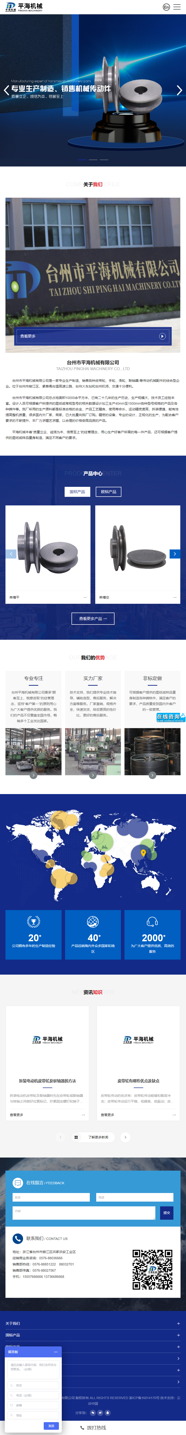 台州市平海机械有限公司网站案例