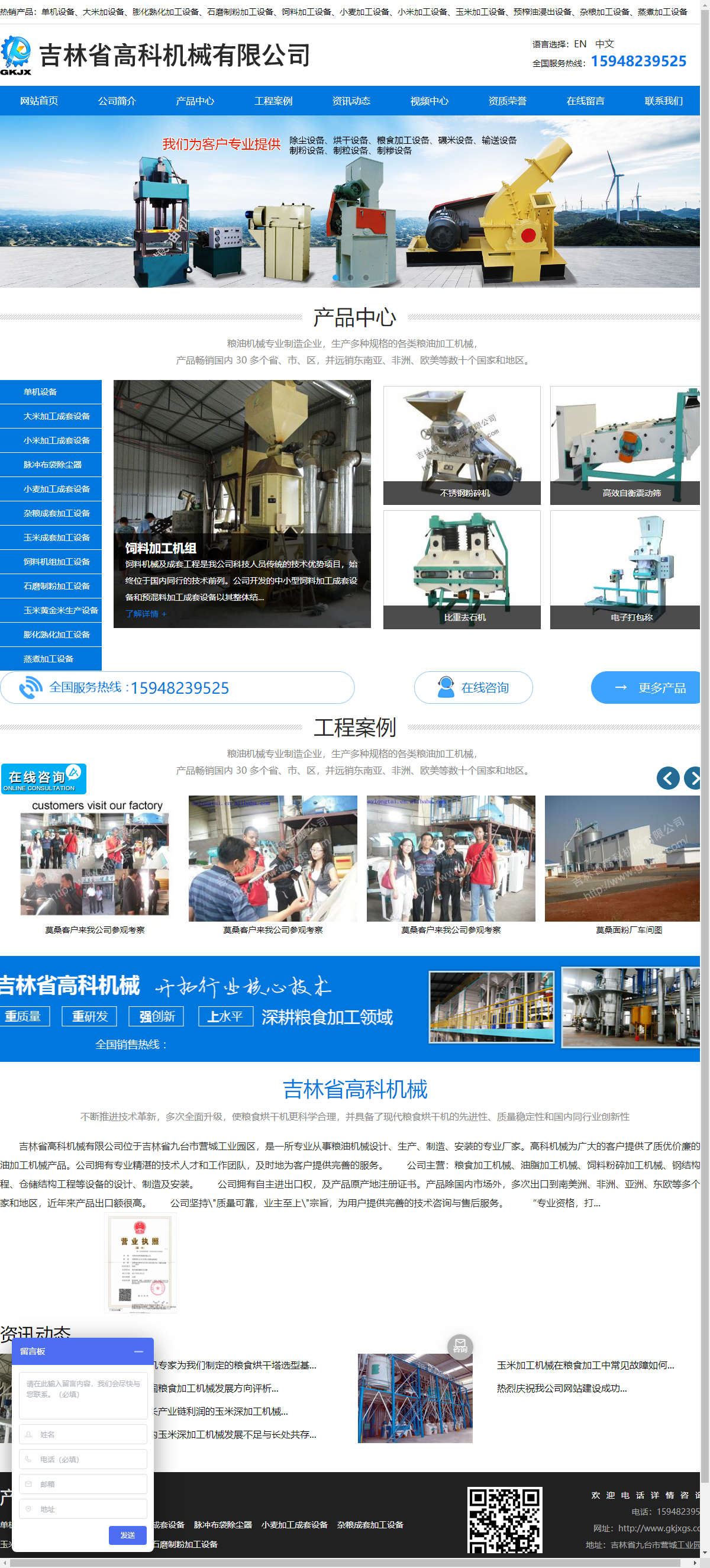 吉林省高科机械有限公司网站案例