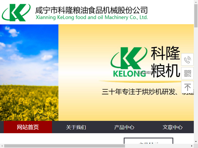 咸宁市科隆粮油食品机械股份有限公司网站案例