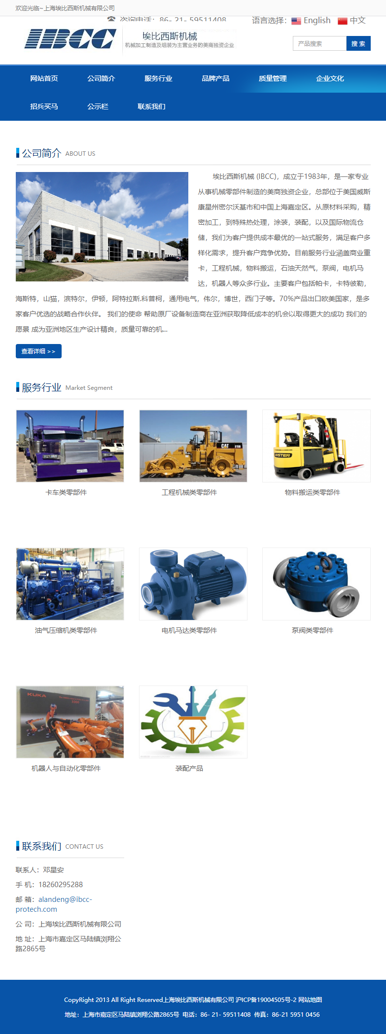 上海埃比西斯机械有限公司网站案例
