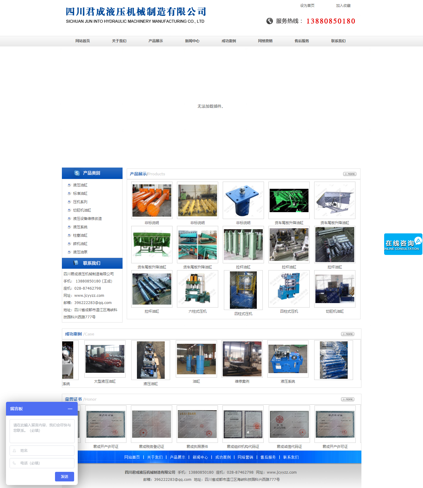 四川君成液压机械制造有限公司网站案例