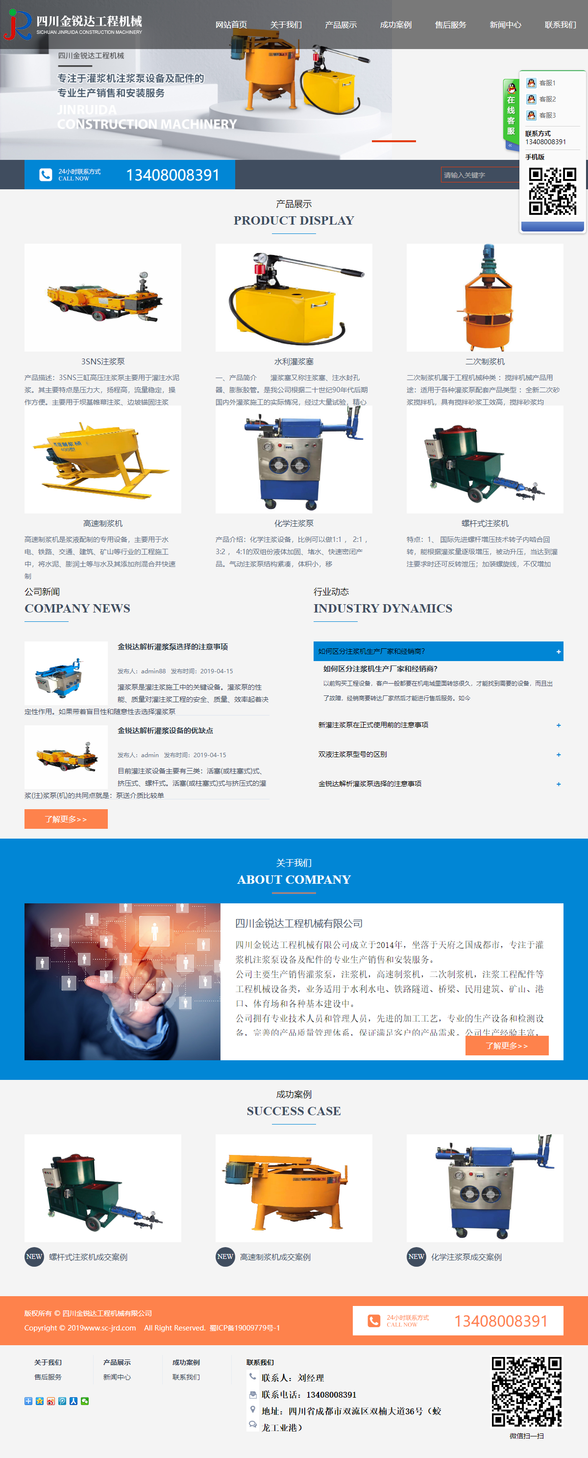 四川金锐达工程机械有限公司网站案例