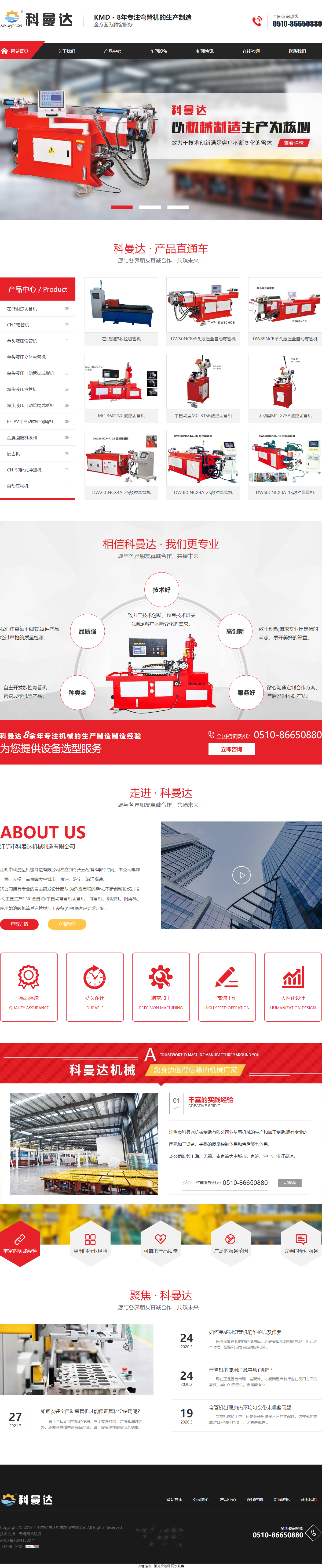 江阴市科曼达机械制造有限公司网站案例