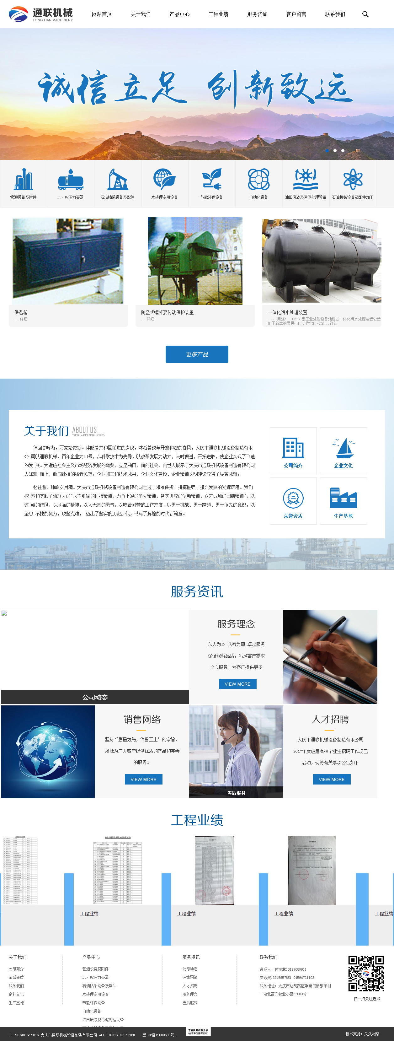 大庆市通联机械设备制造有限公司网站案例
