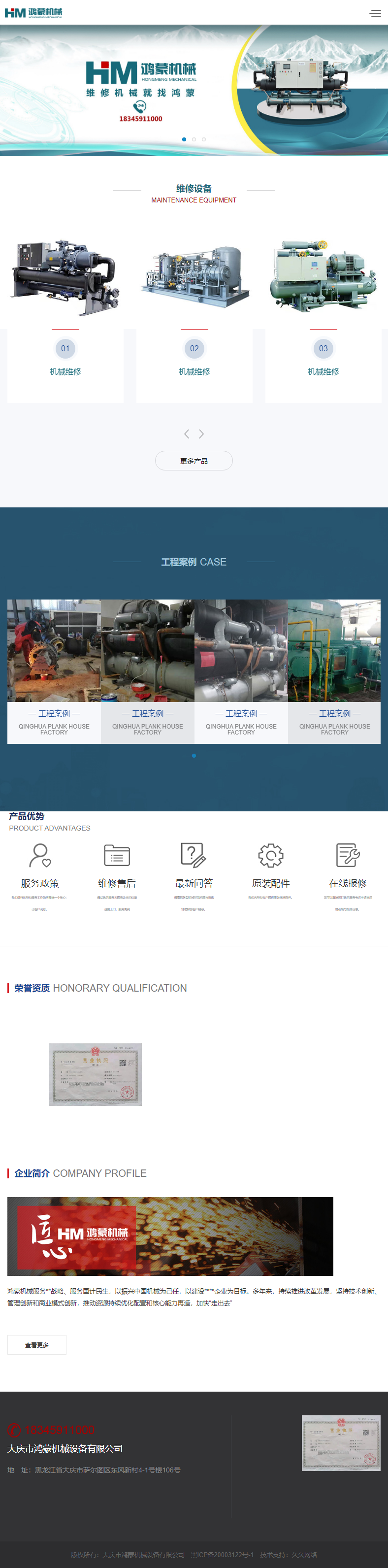 大庆市鸿蒙机械设备有限公司网站案例