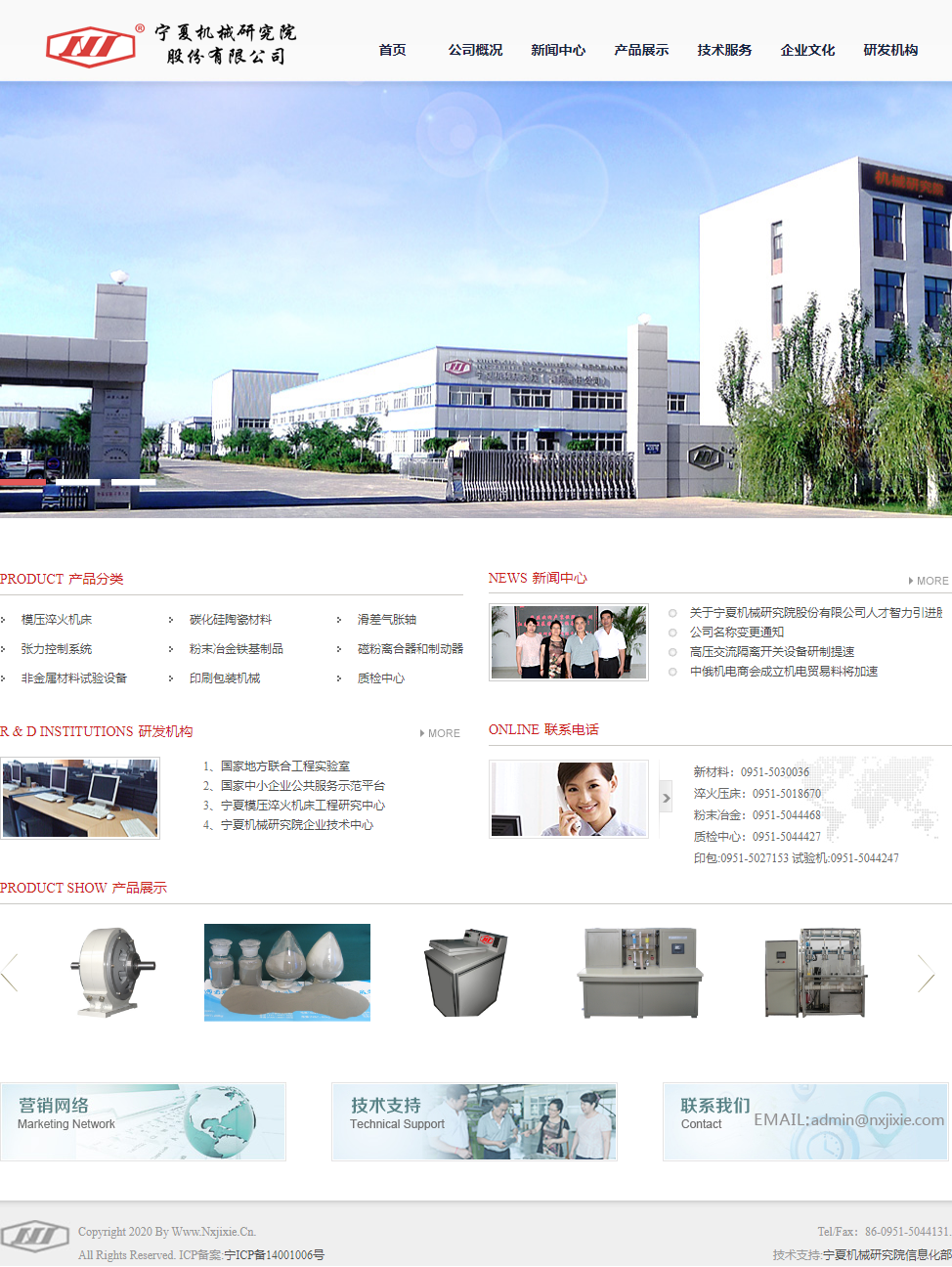 宁夏机械研究院股份有限公司网站案例