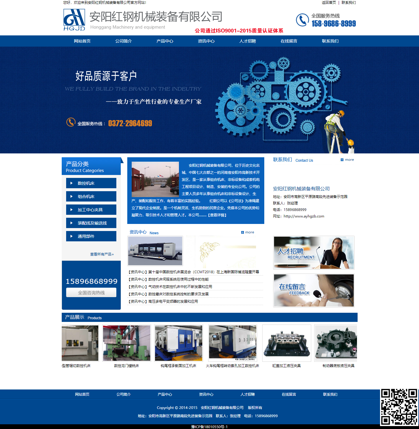 安阳红钢机械装备有限公司网站案例