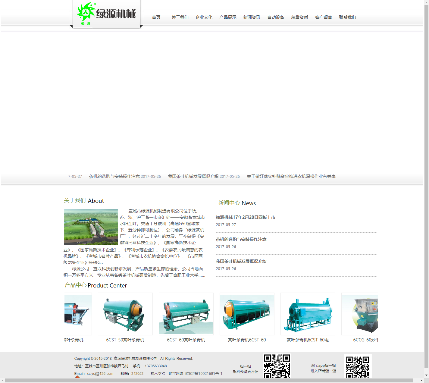 安徽绿源机械科技股份有限公司网站案例