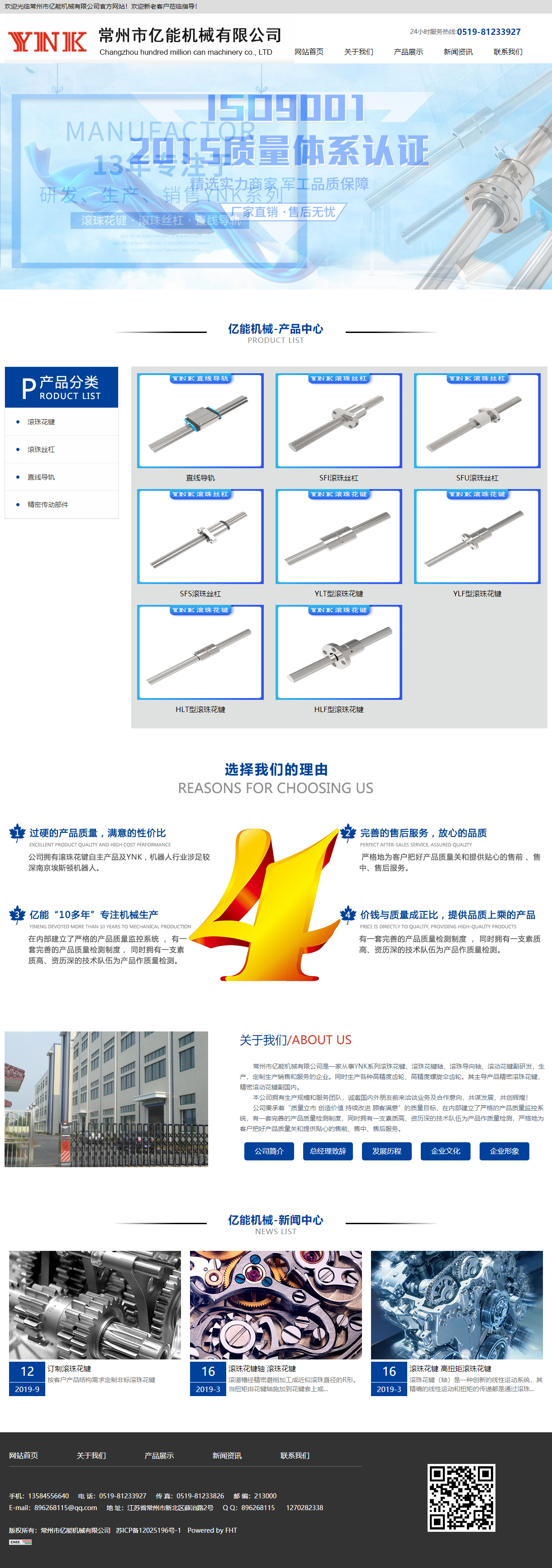 常州市亿能机械有限公司网站案例