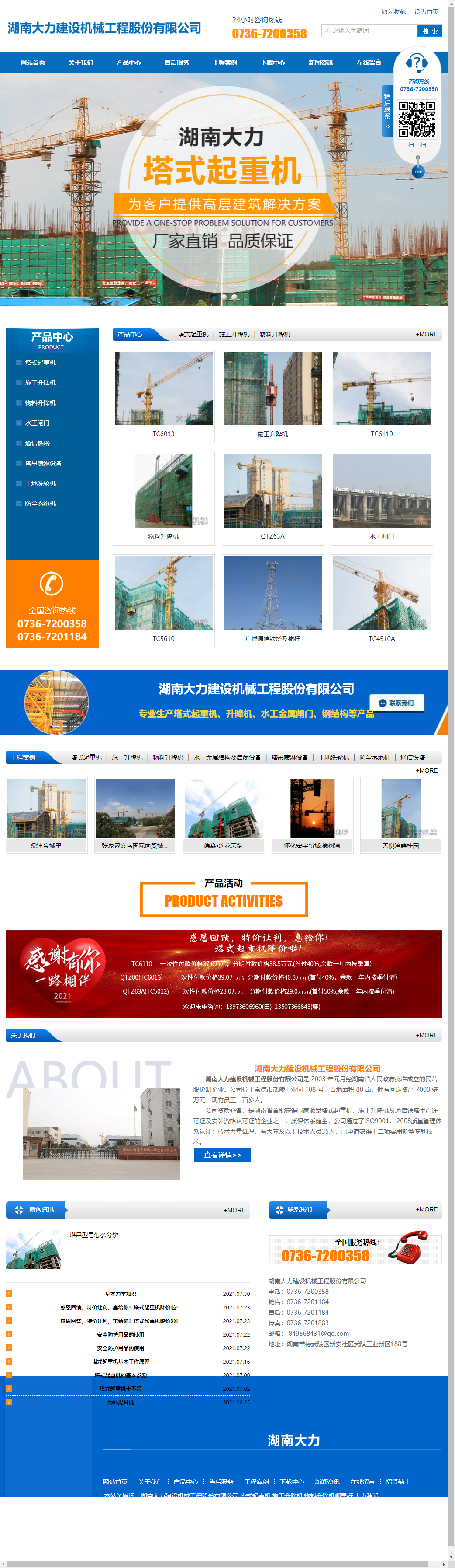 湖南大力建设机械工程股份有限公司网站案例