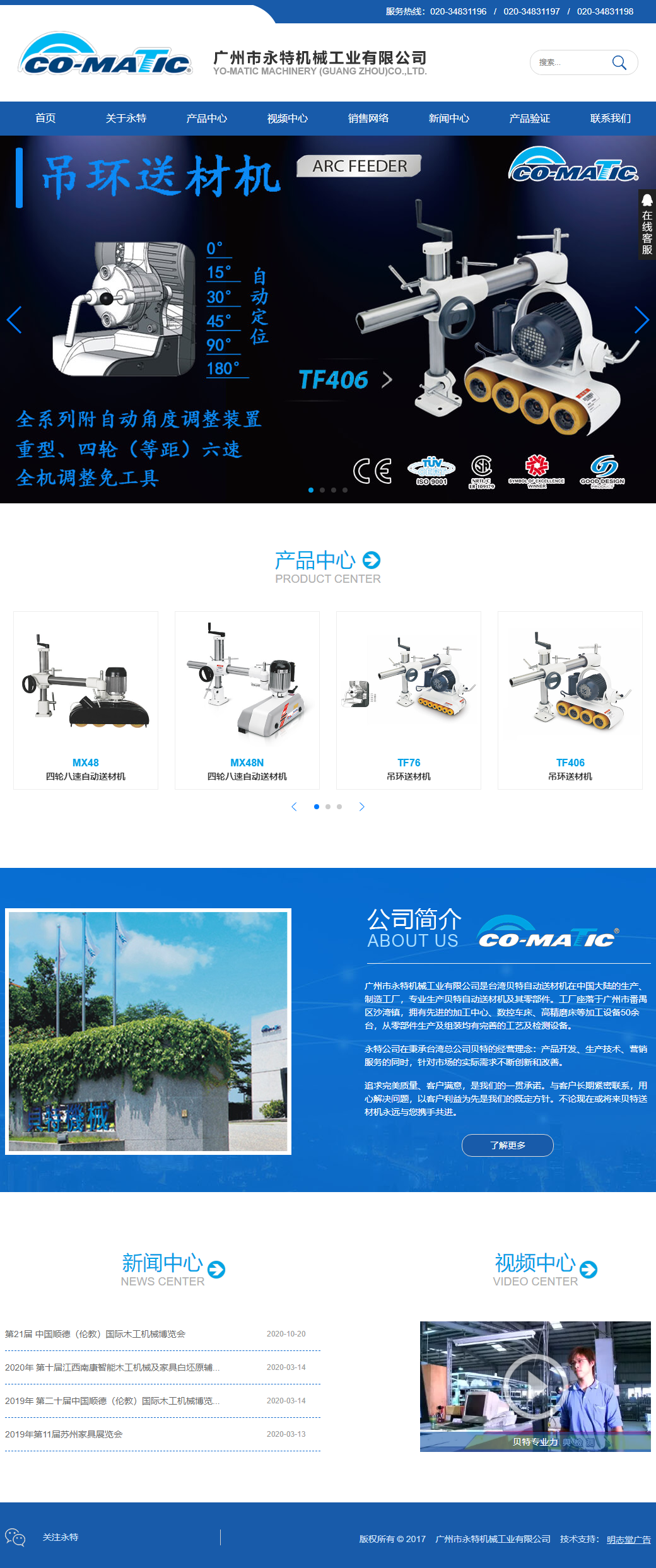 广州市永特机械工业有限公司网站案例