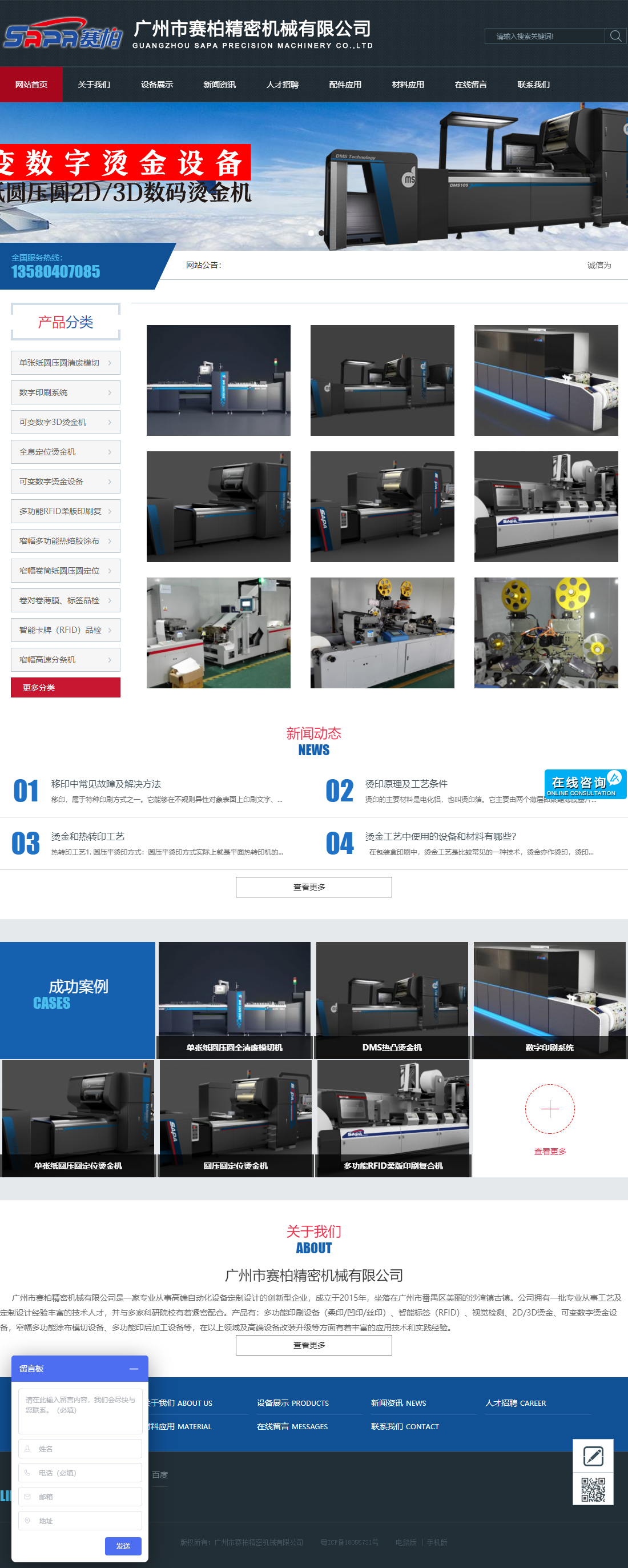 广州市赛柏精密机械有限公司网站案例