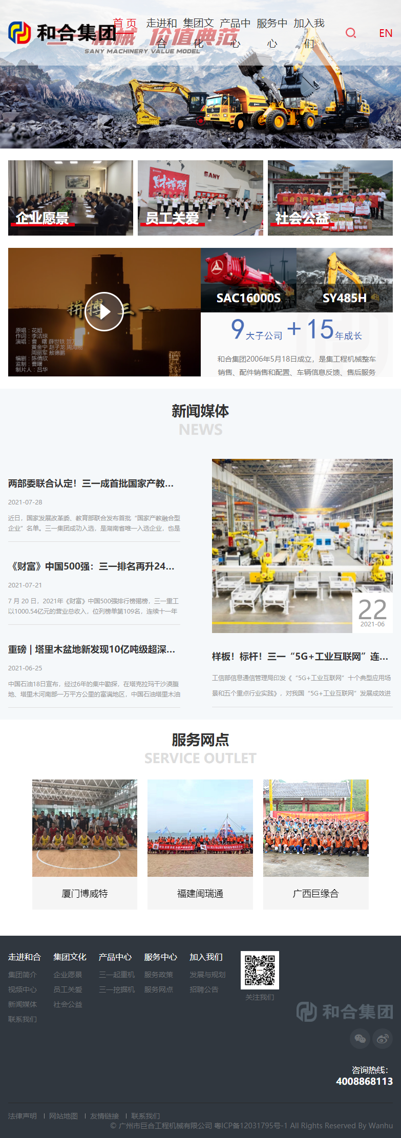 广州市巨合工程机械有限公司网站案例