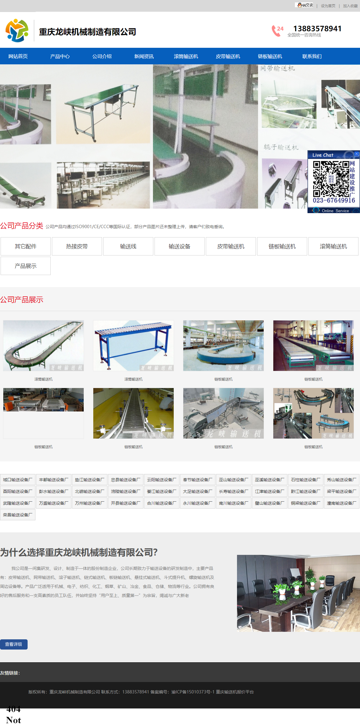 重庆龙峡机械制造有限公司网站案例