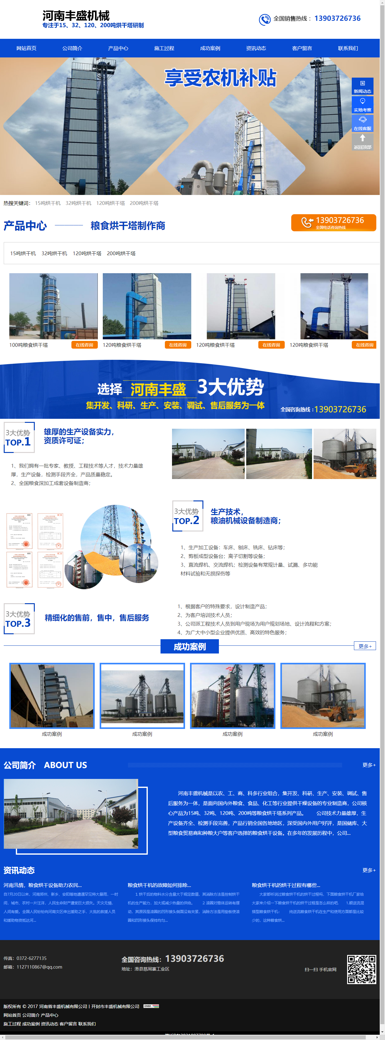 河南省丰盛机械有限公司网站案例