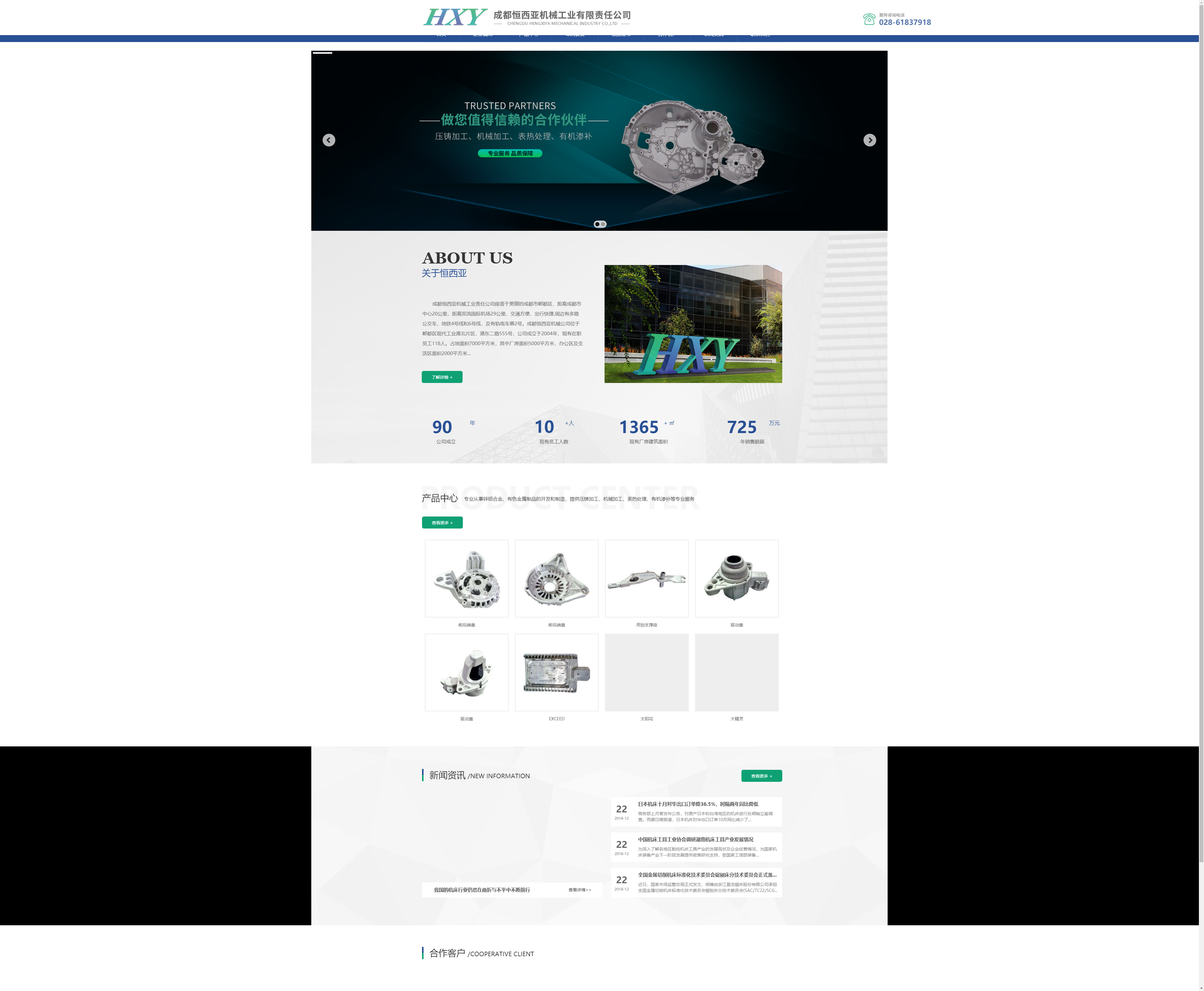 成都恒西亚机械工业有限责任公司网站案例