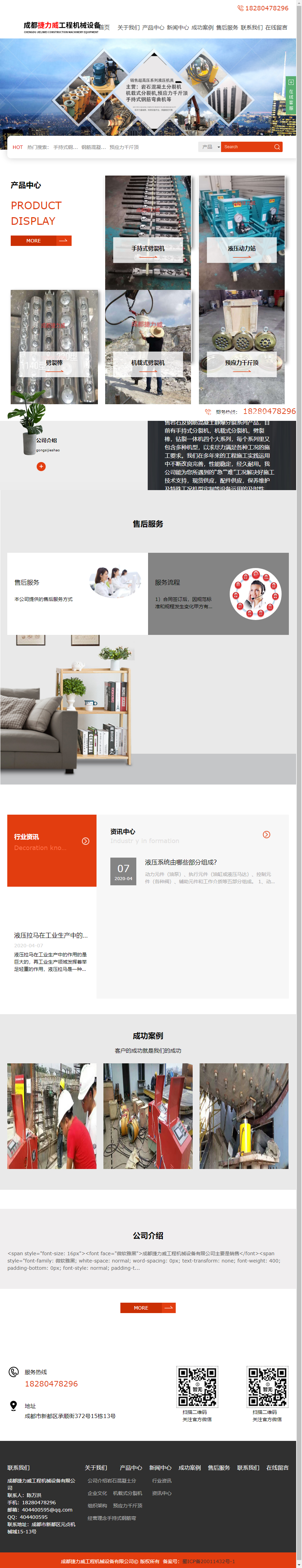 成都捷力威工程机械设备有限公司网站案例