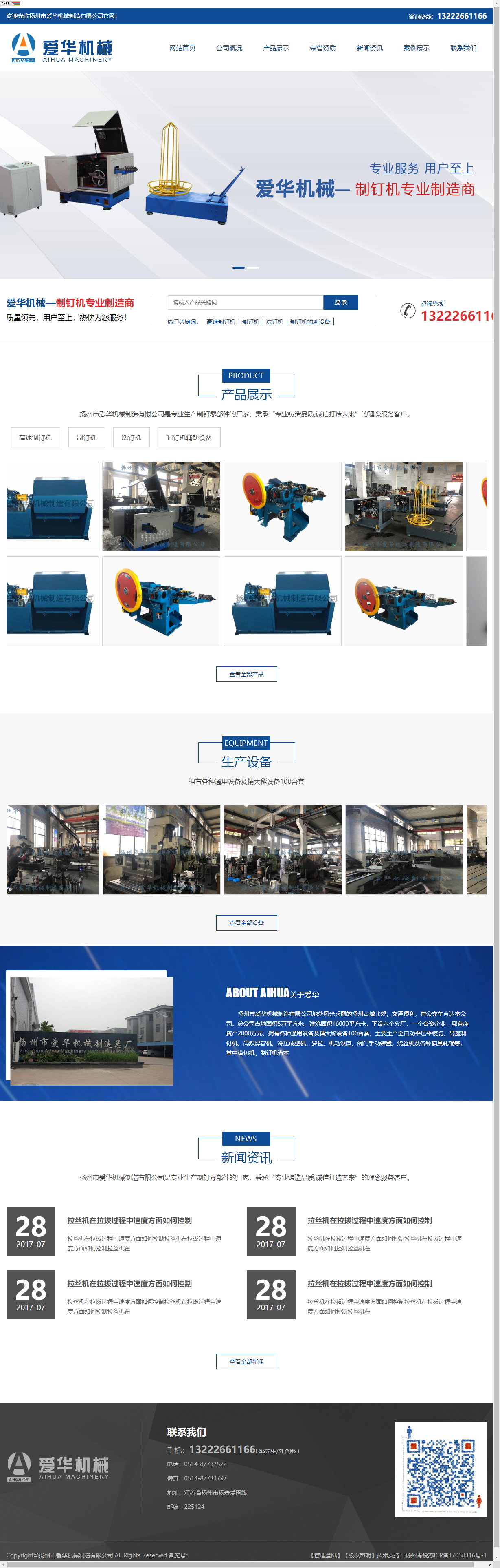 扬州市爱华机械制造有限公司网站案例