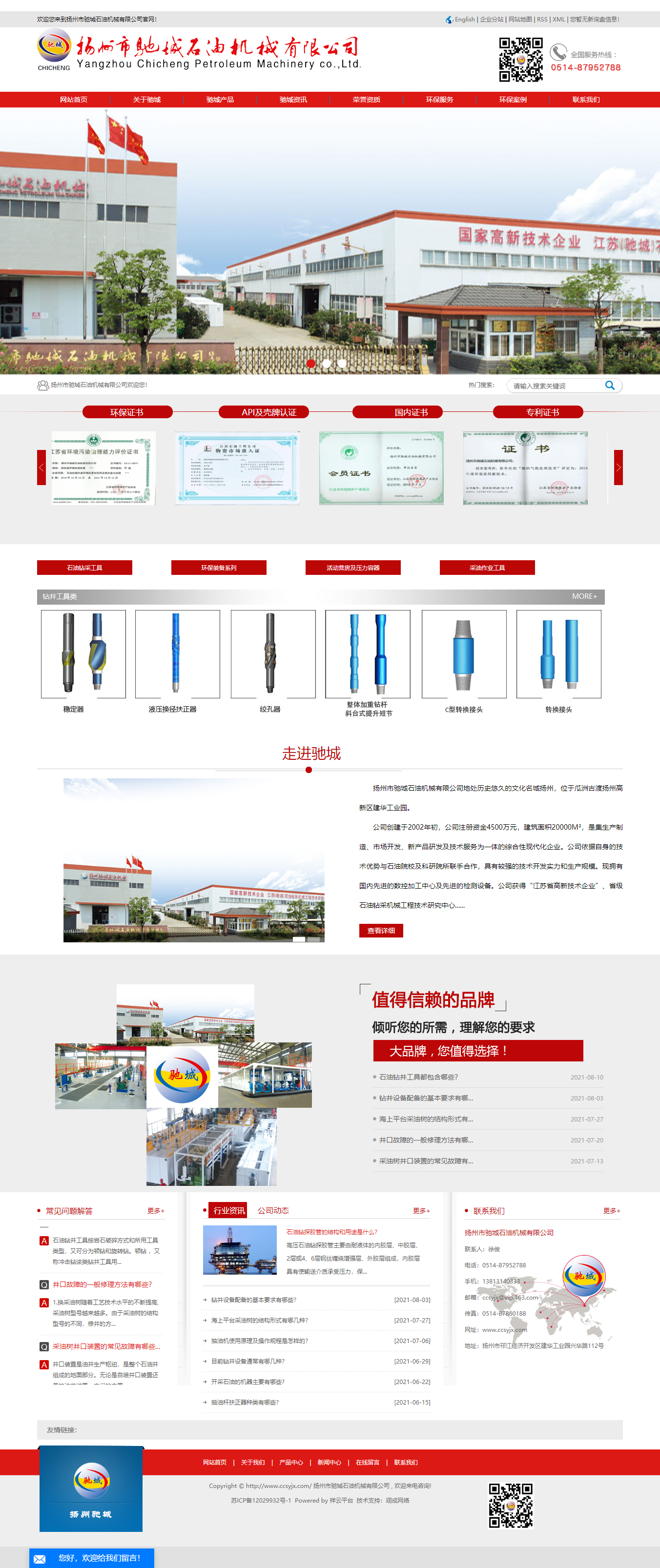 扬州市驰城石油机械有限公司网站案例