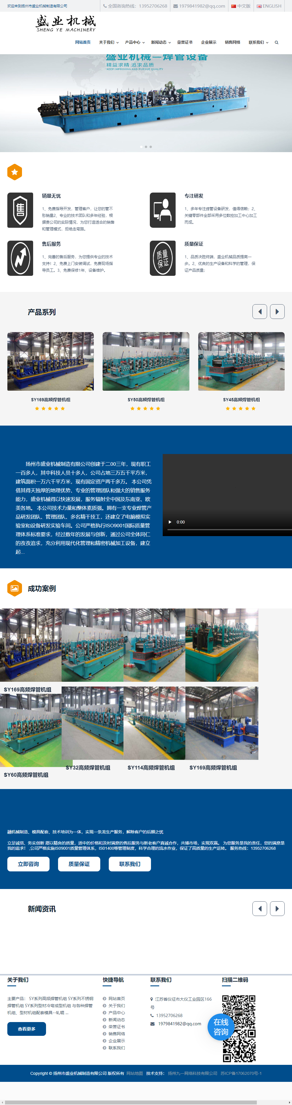 扬州市盛业机械制造有限公司网站案例