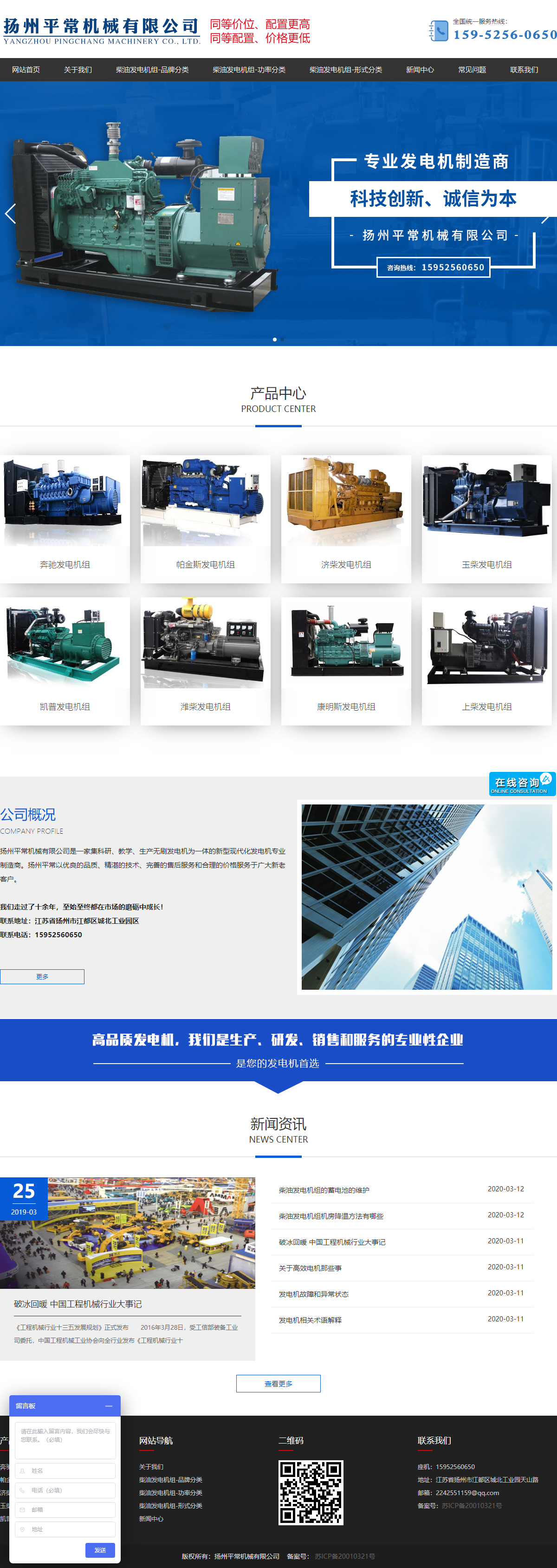 扬州平常机械有限公司网站案例