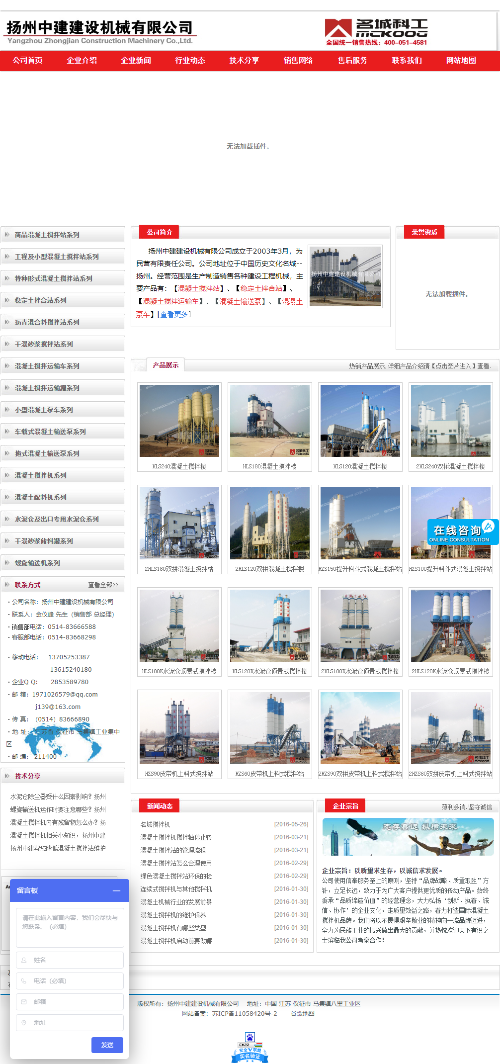 扬州中建建设机械有限公司网站案例