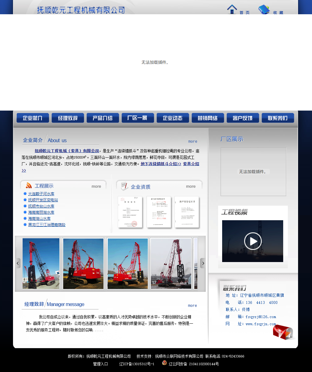 抚顺乾元工程机械有限公司网站案例