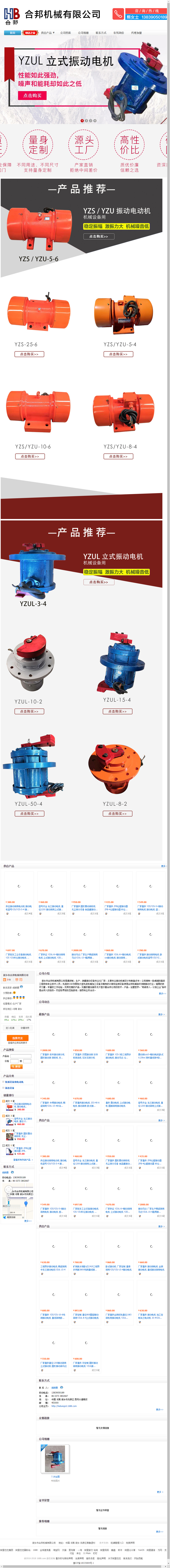 新乡市合邦机械有限公司网站案例