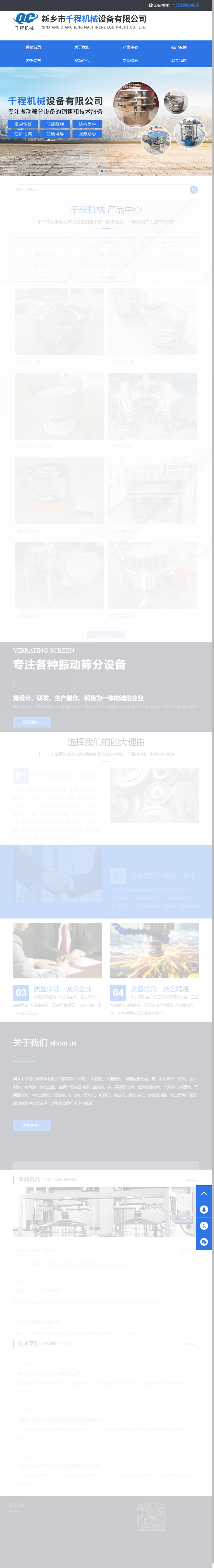 新乡市千程机械设备有限公司网站案例