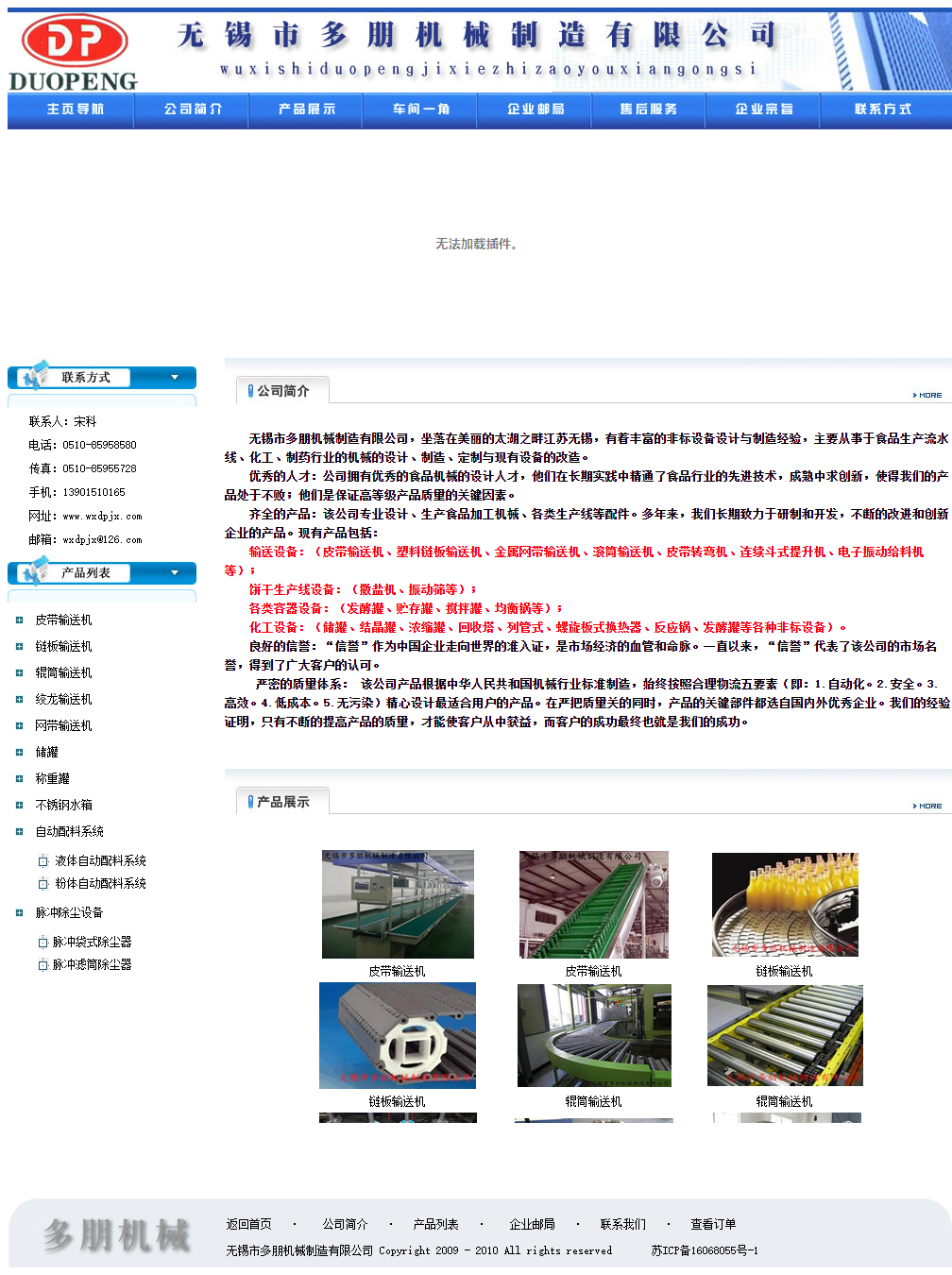 无锡市多朋机械制造有限公司网站案例