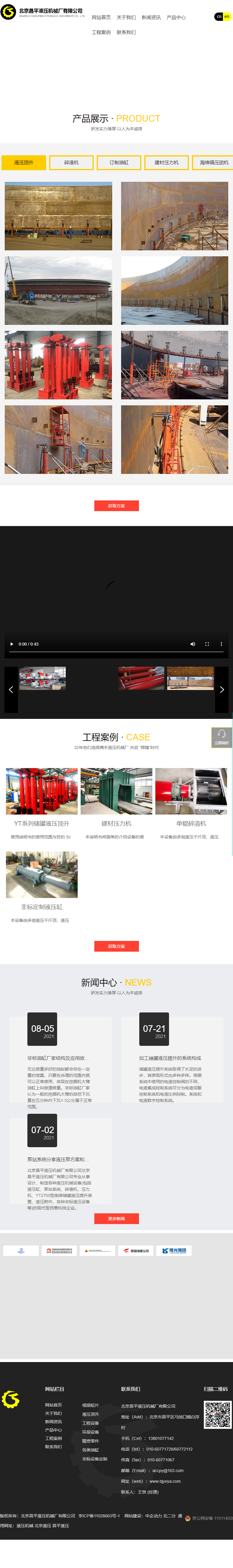 北京昌平液压机械厂有限公司网站案例