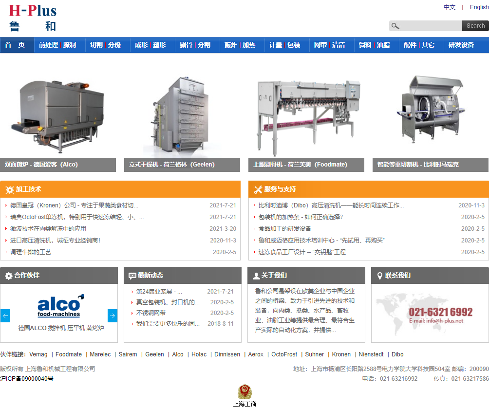 上海鲁和机械工程有限公司网站案例