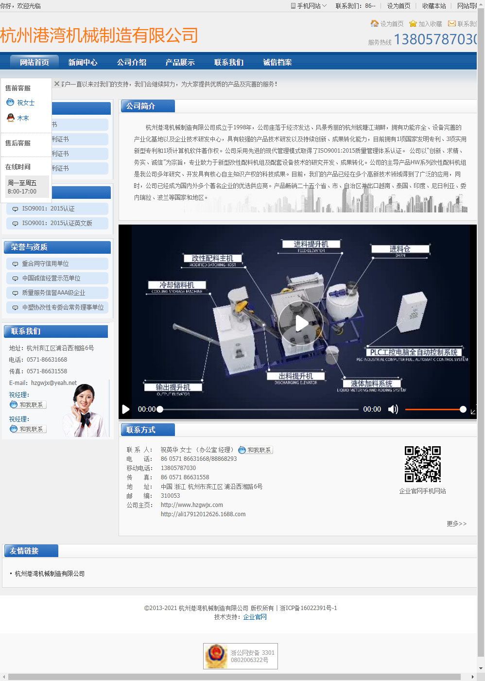 杭州港湾机械制造有限公司网站案例