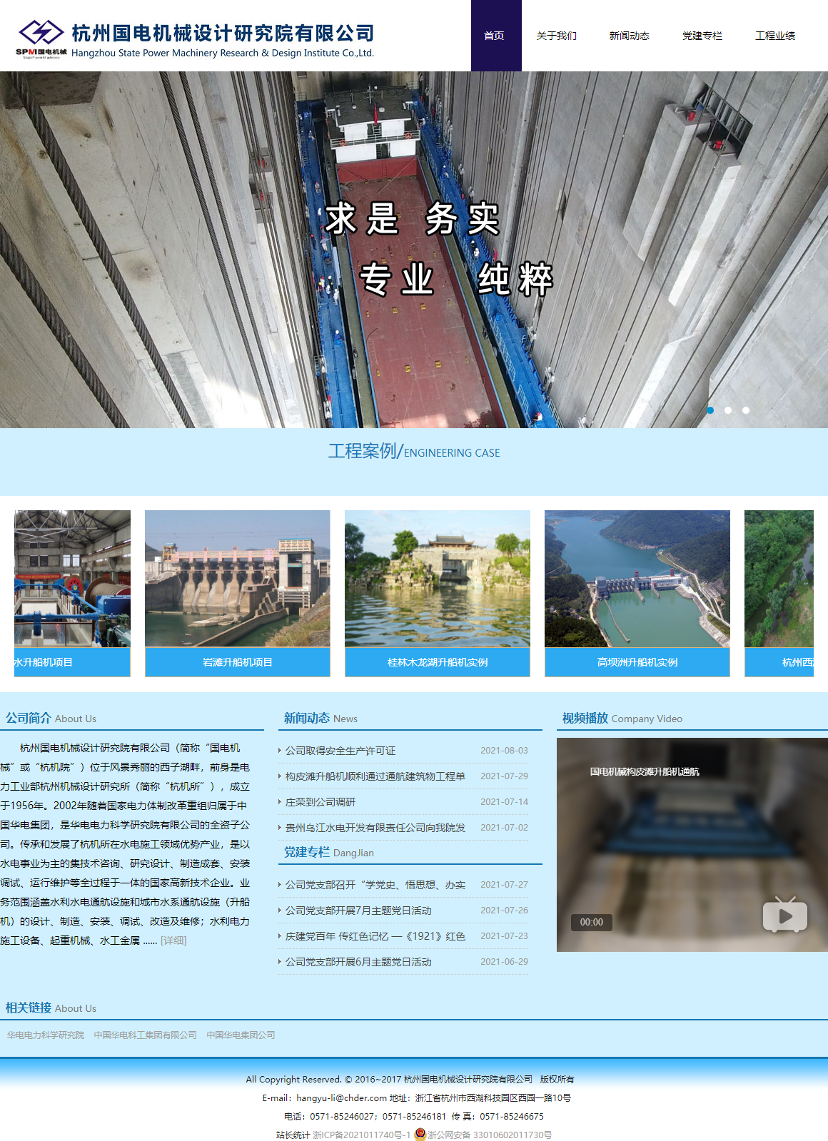 杭州国电机械设计研究院有限公司网站案例