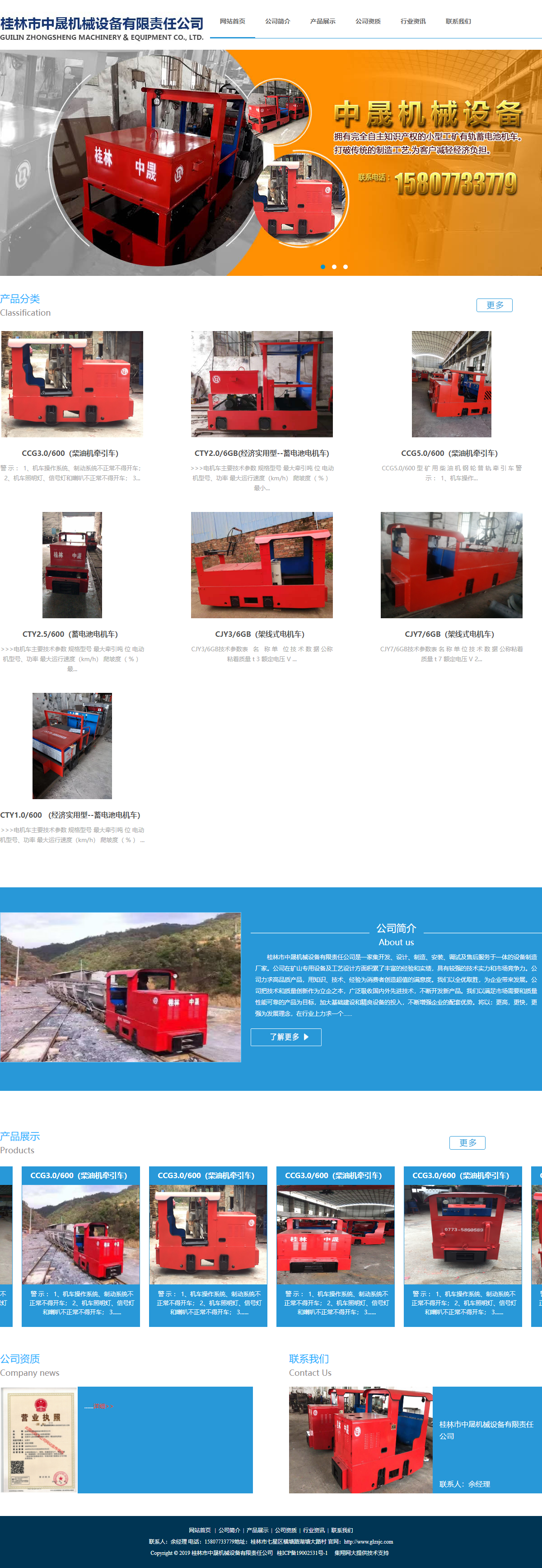 桂林市中晟机械设备有限责任公司网站案例