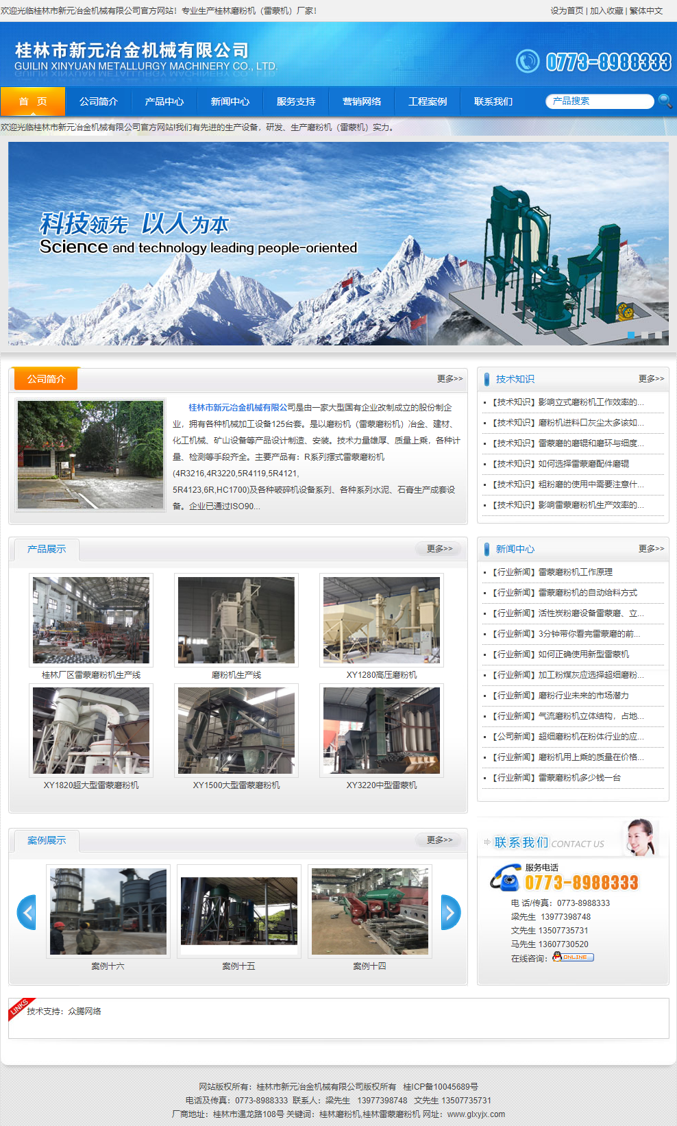 桂林市新元冶金机械有限公司网站案例