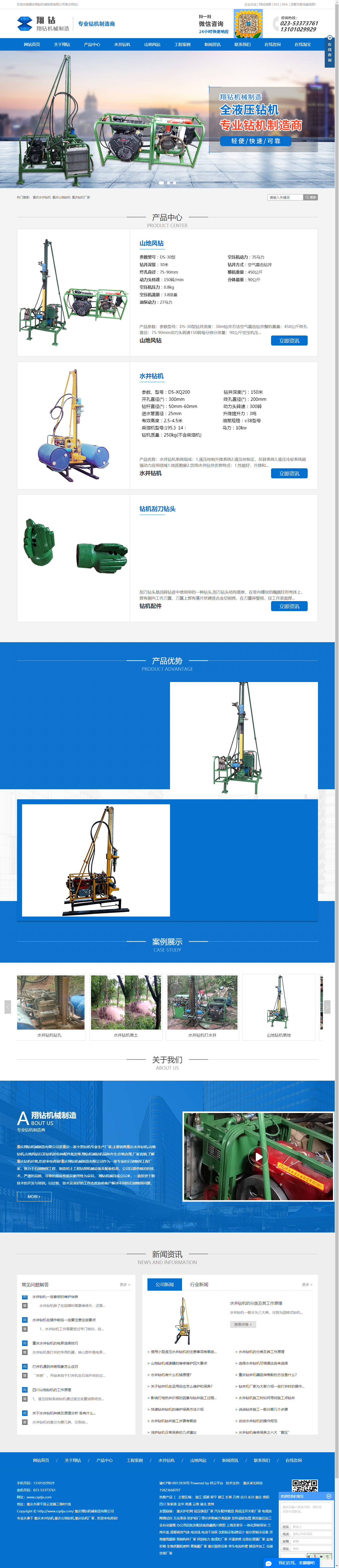 重庆翔钻机械制造有限公司网站案例