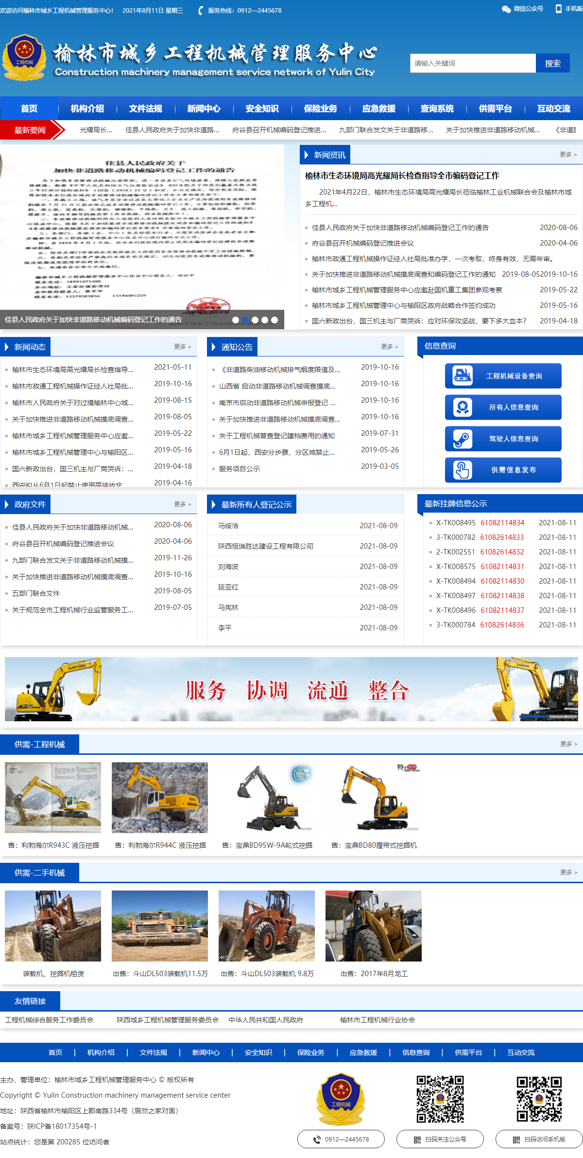 榆林市城乡工程机械管理服务中心（有限合伙）网站案例